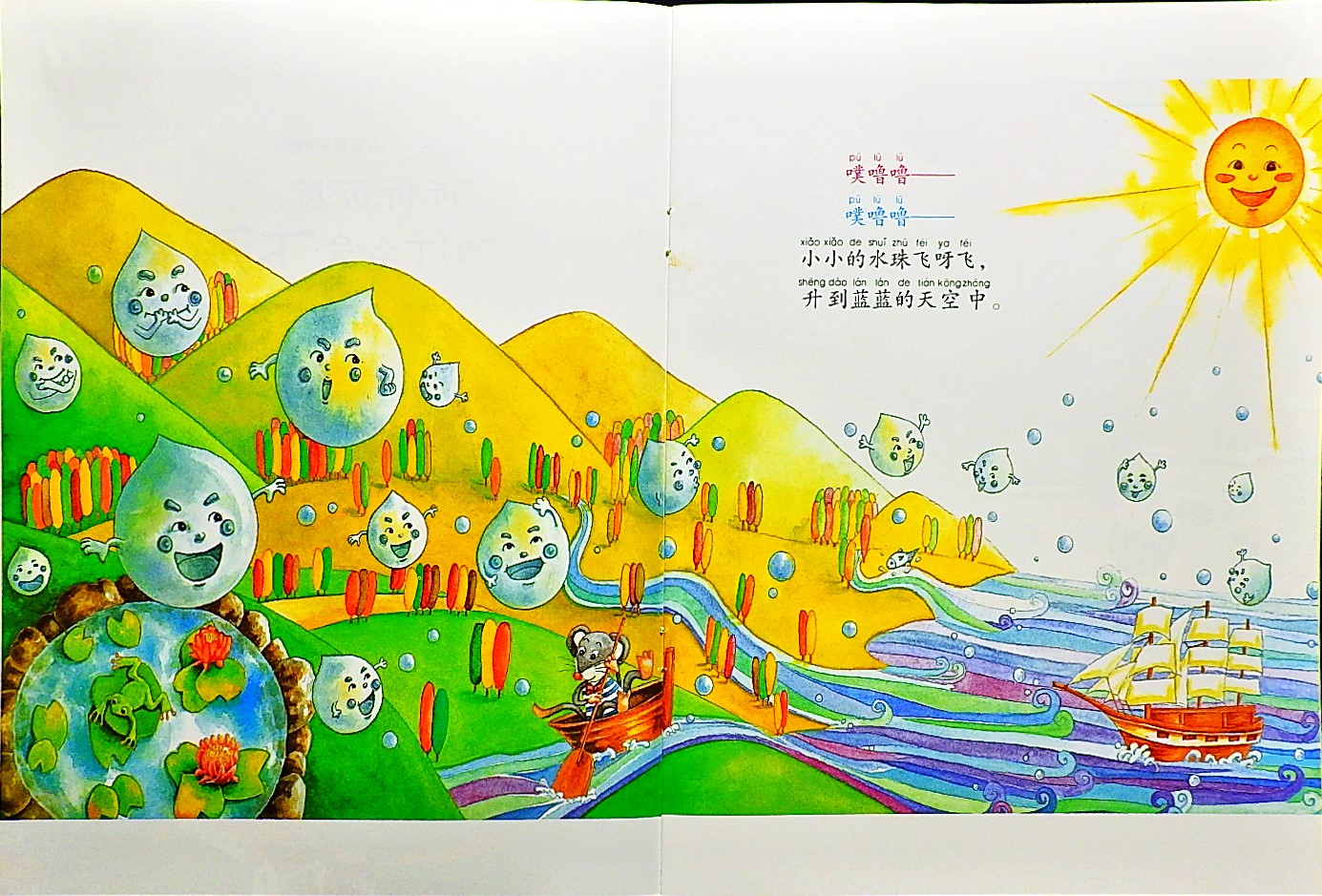 淅淅沥沥，为什么会下雨？ (02),绘本,绘本故事,绘本阅读,故事书,童书,图画书,课外阅读